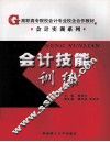 会计技能训练