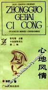 心地风情 封面