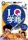 LQ学商  学习就这么简单