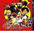 电击小子GO GO GO  电击小子诞生