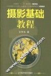 摄影基础教程