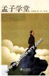 孟子学堂