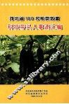 河北省100名种菜致富科技带头人事迹汇编