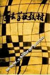 家长学校教材  中学版