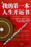 我的第一本人生开运书