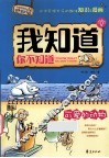 我知道你不知道  可爱的动物
