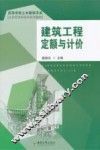 建筑工程定额与计价