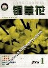 铜草花  2008  第1期 电子书封面