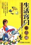 生活窍门一点通