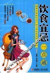 饮食宜忌一点通
