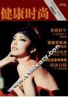 健康时尚  第10期 封面