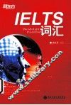 词以类记  IELTS词汇