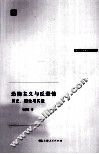 恐怖主义与反恐怖  历史、理论与实践