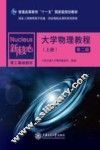 大学物理教程  上