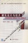 建筑设计与经济