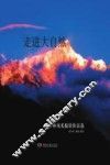 走进大自然