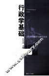 行政学基础