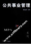 公共事业管理