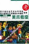 美术考级  中级篇