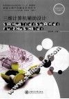 三维计算机辅助设计
