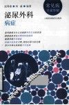 常见病专家答疑  泌尿外科病症