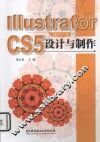 IllustratorCS5  现代广告设计与制作