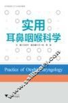 实用耳鼻咽喉科学