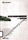 农村文化建设中的政府作用  以中部为例
