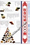 饮食宜忌2000例