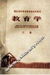 教育学  上