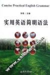 实用英语简明语法