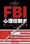 FBI心理控制术