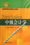 中级会计学
