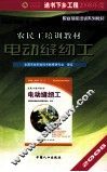 农民工培训教材  生活服务类  电动缝纫工
