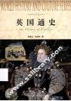 英国通史