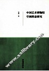 中国艺术博物馆空间形态研究