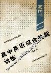 高中英语综合技能训练  第3册 电子书封面