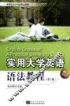 实用大学英语语法教程