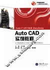 Auto CAD实例教程