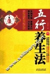 五行养生法