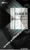 行动的书