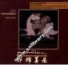 邦锦美朵  彩色连环画收藏珍品