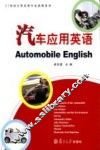 汽车应用英语