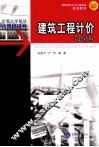 建筑工程计价习题精解