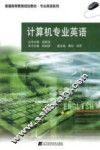 计算机专业英语