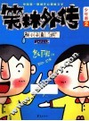 少年派  2  那小子真“坏”