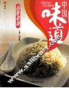 中国味道  百变米饭