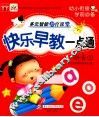 快乐早教一点通  拼音  1