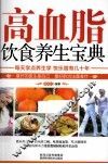 高血脂饮食养生宝典