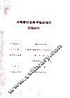 河南地方政府信息公开制度研究与设计  研究报告